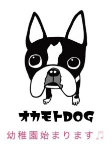 オカモトDOG幼稚園